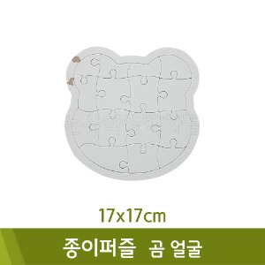 종이퍼즐(곰얼굴/17x17cm)