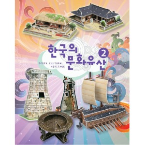 크래커 한국의문화유산2(5종)