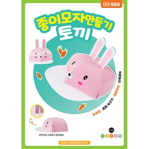 유니아트 종이모자만들기-토끼(DIY.666)
