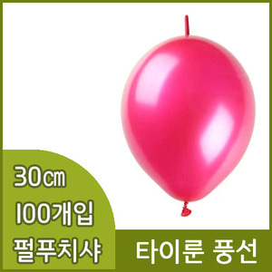 네오텍스타이룬풍선(30cm/100개/펄푸치샤)