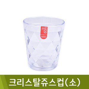 국산크리스탈쥬스컵(소)