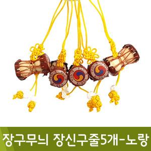 장구무늬장신구줄(5개입/K)노랑
