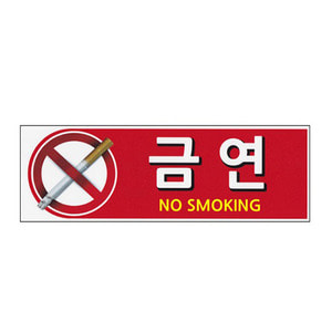세모네모담배금연스티커(0044) 300x100mm