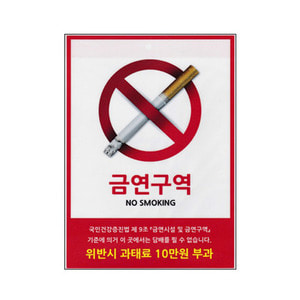 세모네모담배금연시설스티커-A4(0073) 210x300mm