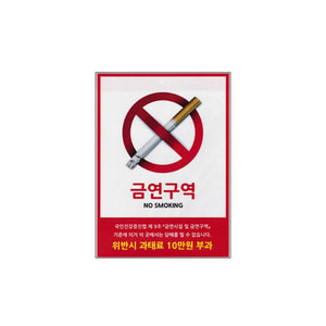 세모네모담배금연시설스티커-A5(0045) 148x210mm